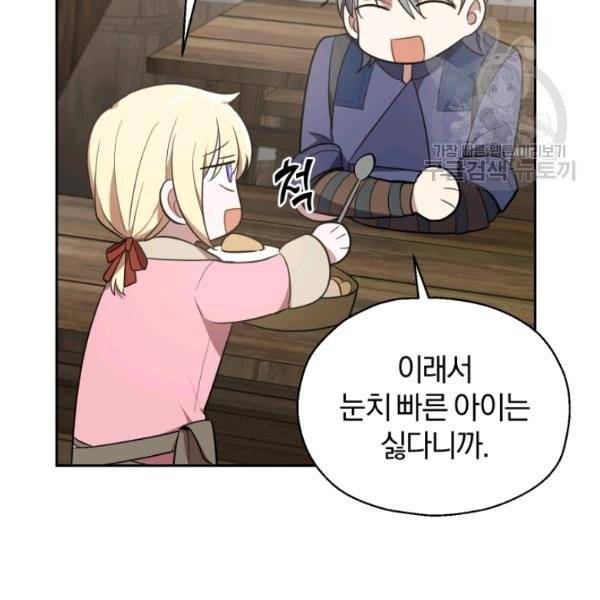 은빛마계왕 43화 37