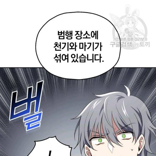 은빛마계왕 43화 45