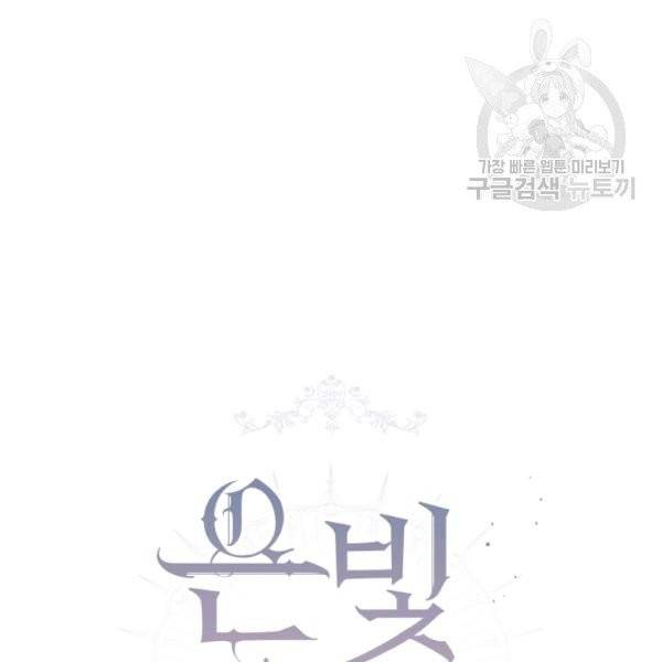 은빛마계왕 43화 50