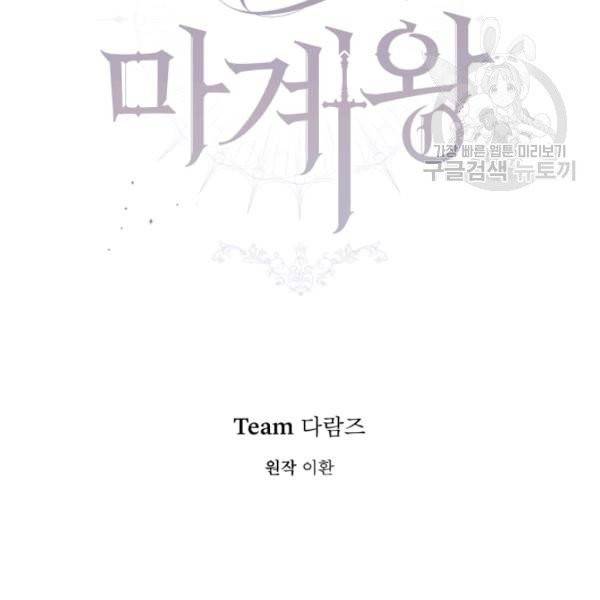 은빛마계왕 43화 51