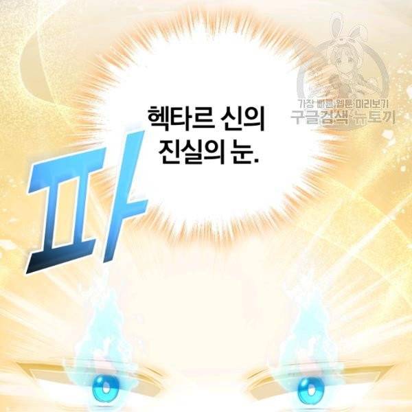 은빛마계왕 43화 58
