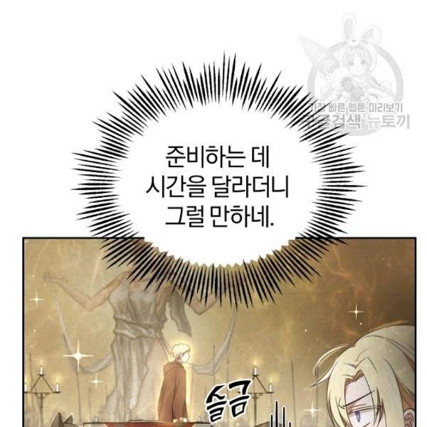 은빛마계왕 43화 62
