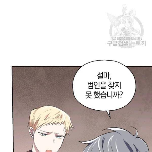 은빛마계왕 43화 73
