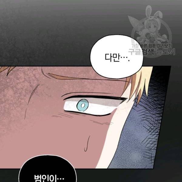 은빛마계왕 43화 75