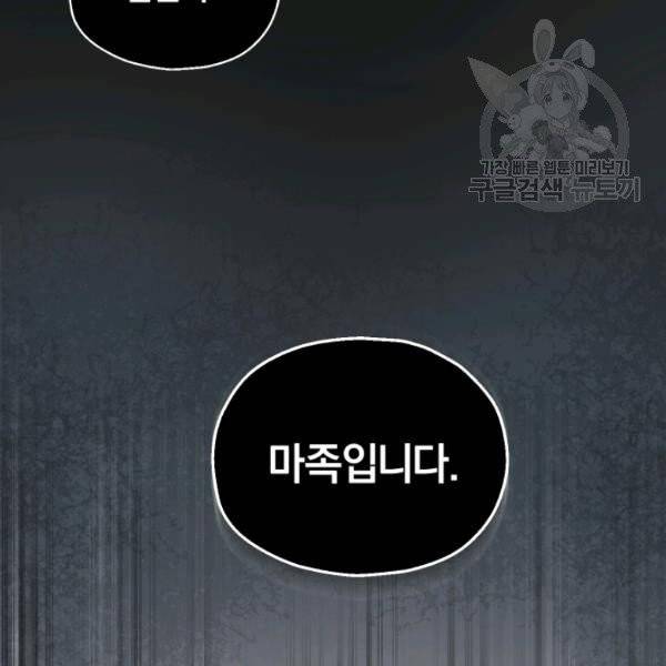 은빛마계왕 43화 76