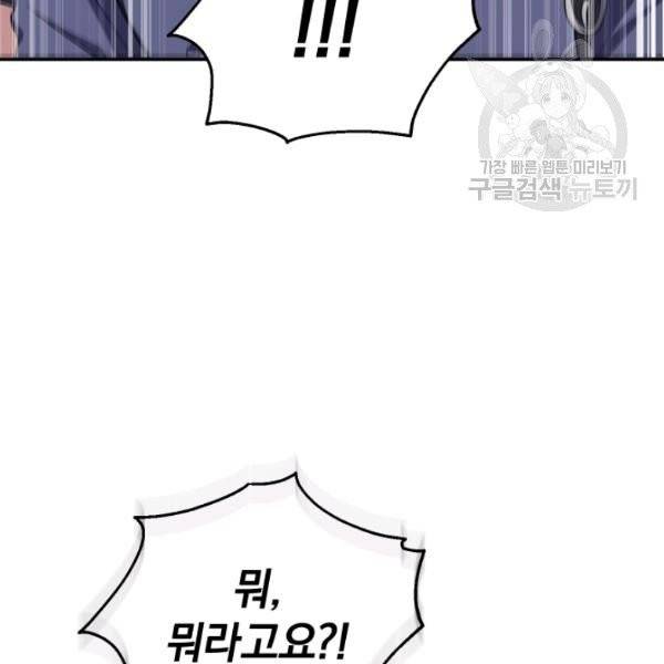 은빛마계왕 43화 79