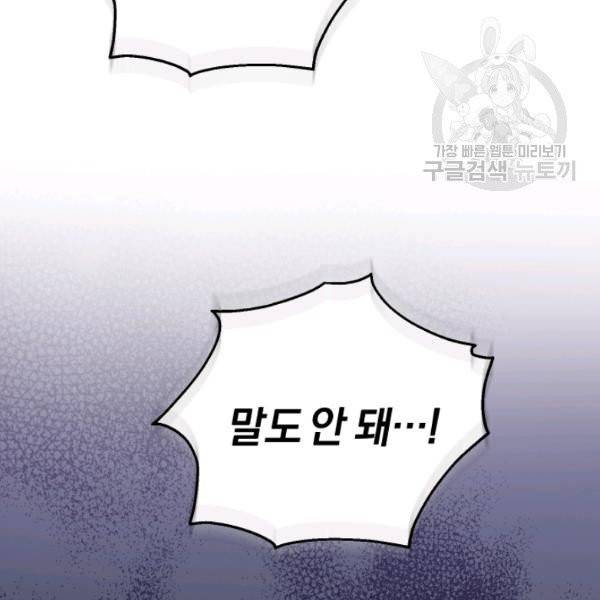 은빛마계왕 43화 80