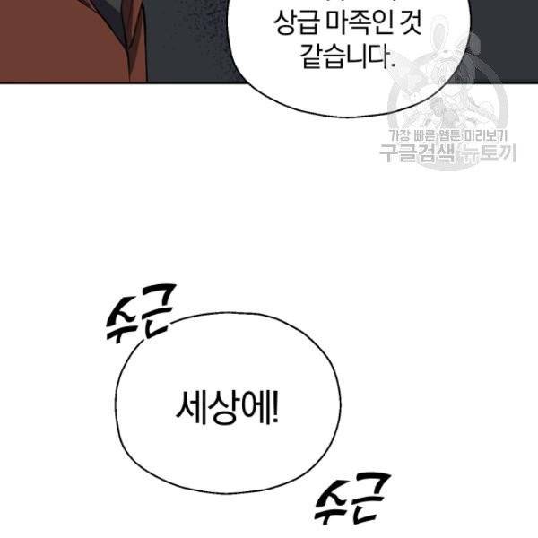 은빛마계왕 43화 82