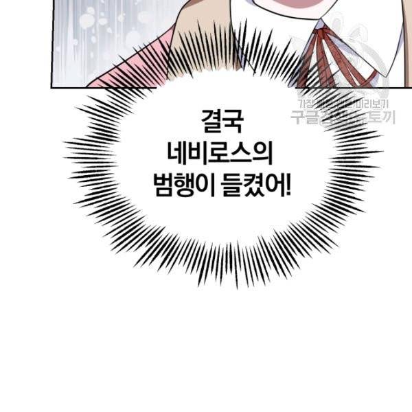 은빛마계왕 43화 84