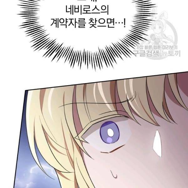 은빛마계왕 43화 87