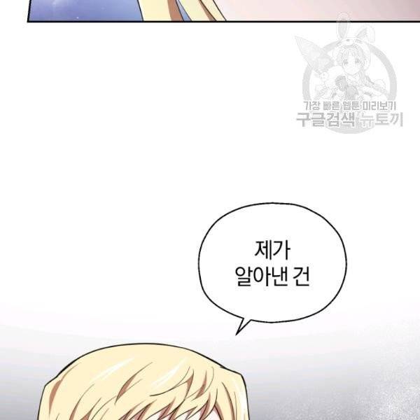은빛마계왕 43화 88