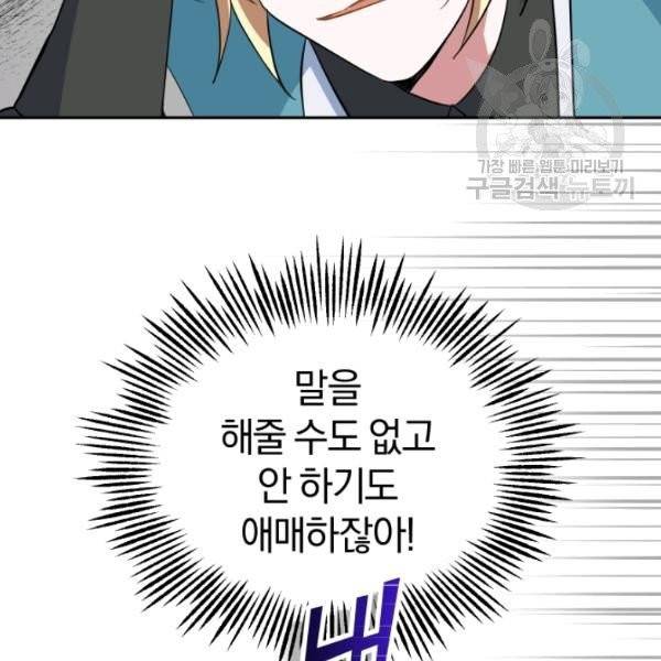 은빛마계왕 43화 104