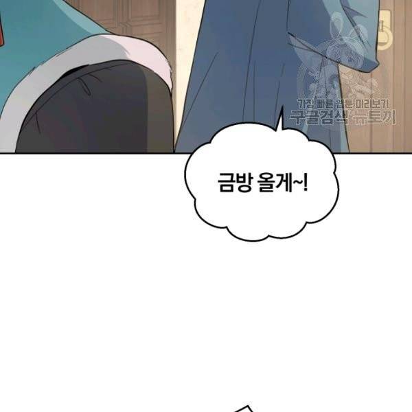 은빛마계왕 43화 110