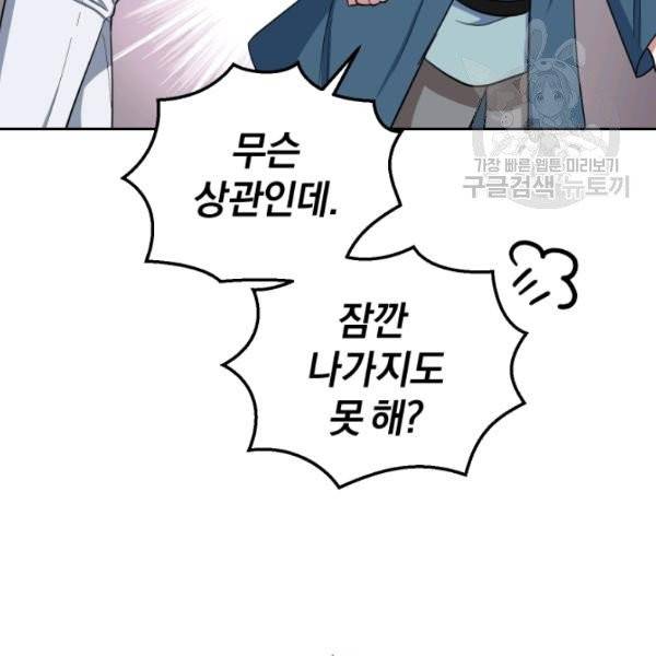 은빛마계왕 43화 112