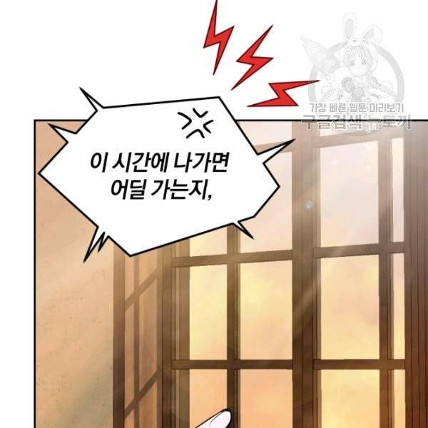 은빛마계왕 43화 113