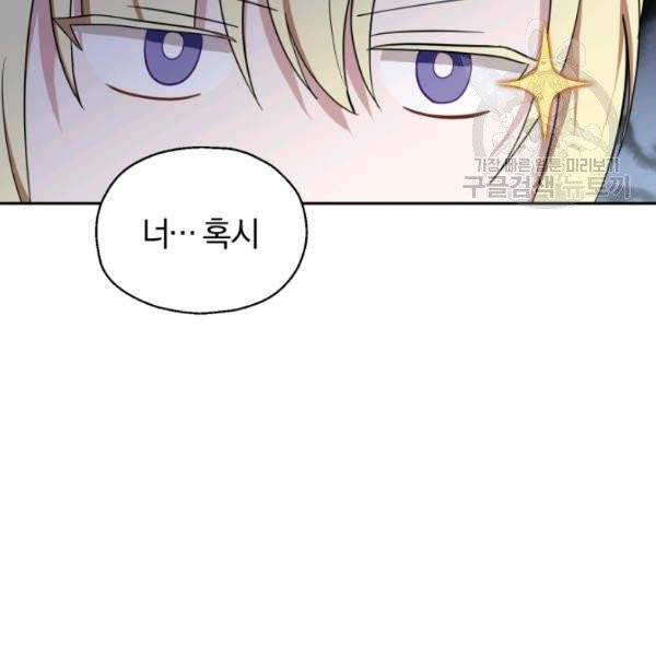 은빛마계왕 43화 118