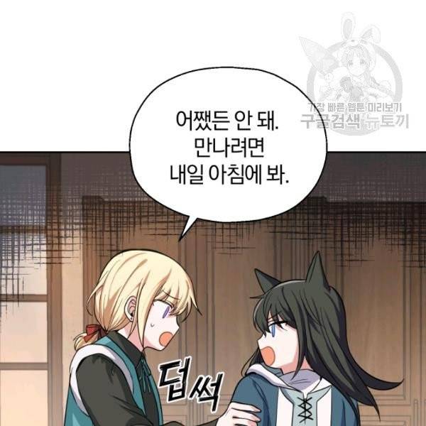 은빛마계왕 43화 125
