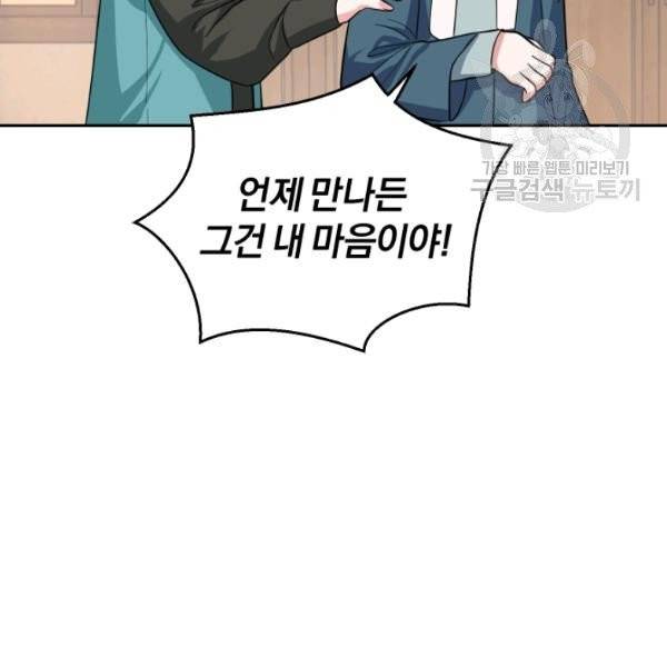 은빛마계왕 43화 126