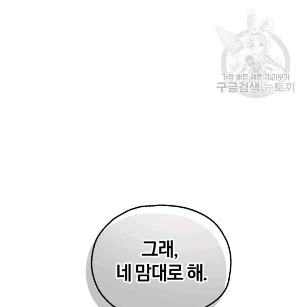 은빛마계왕 43화 139