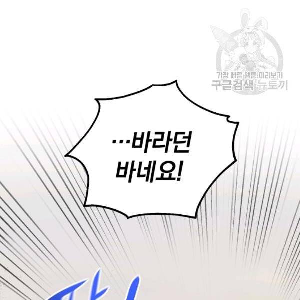 은빛마계왕 43화 145
