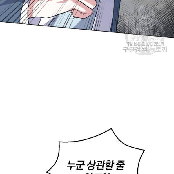 은빛마계왕 43화 147