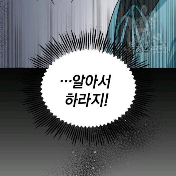 은빛마계왕 43화 159