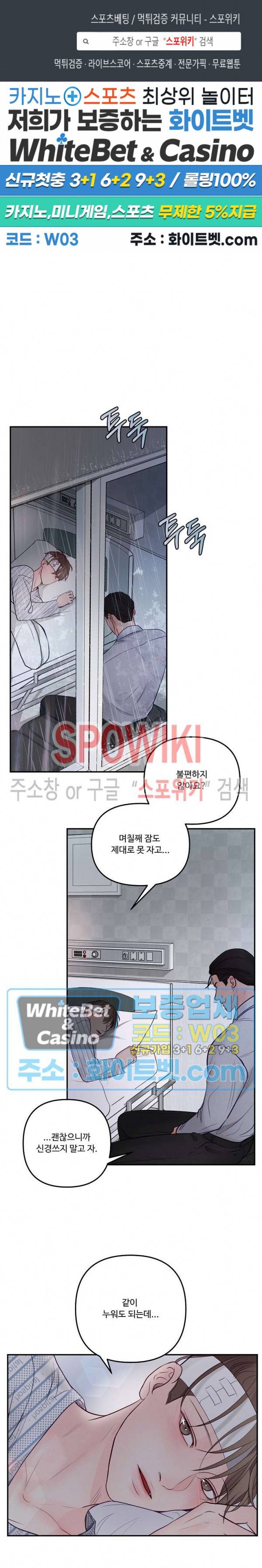 이상한 너를 맞이하며 42화 1