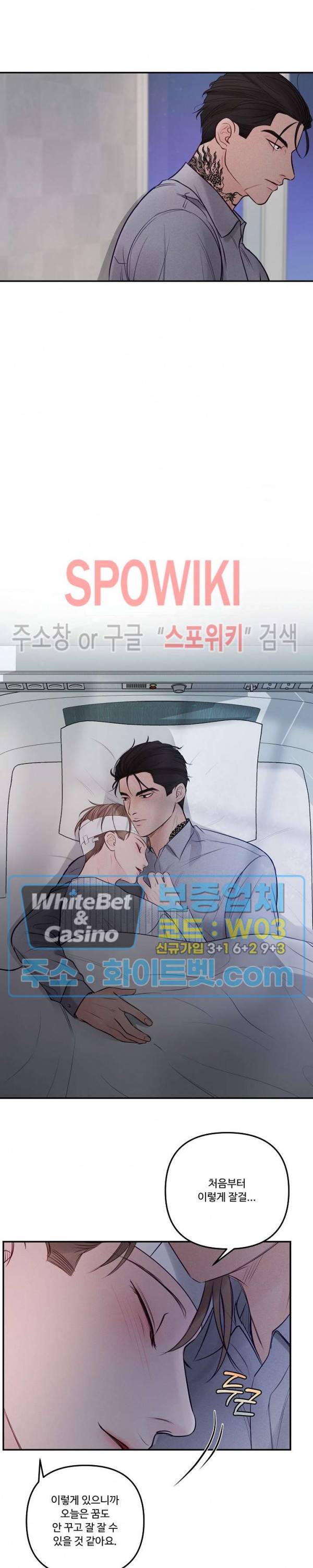 이상한 너를 맞이하며 42화 2