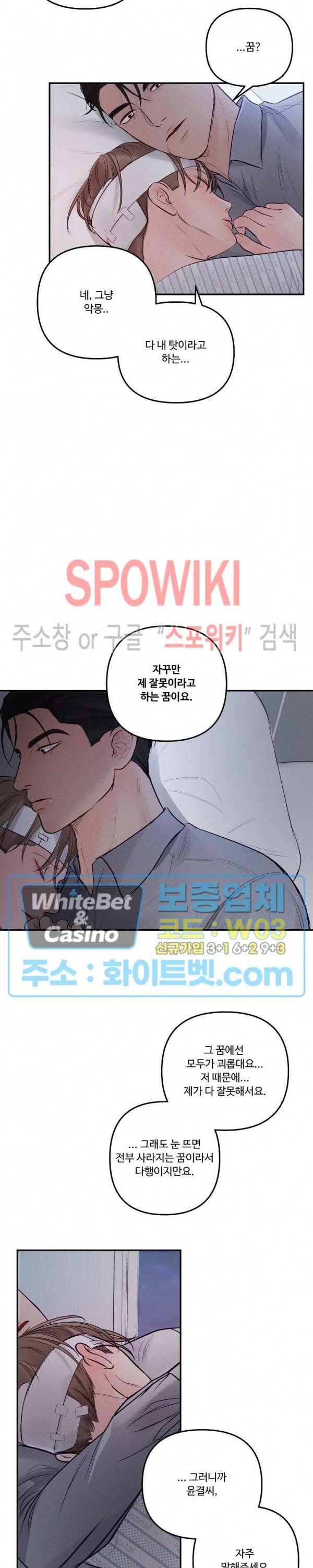 이상한 너를 맞이하며 42화 3
