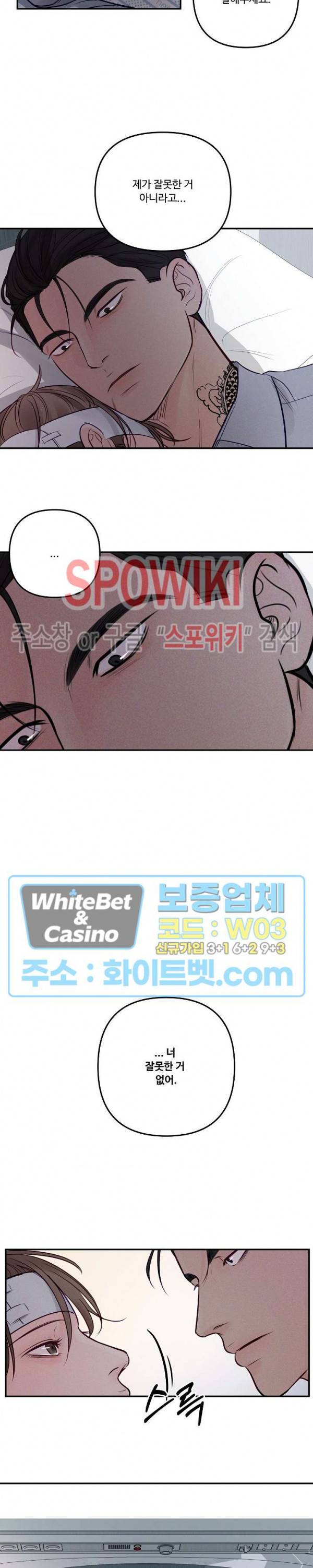 이상한 너를 맞이하며 42화 4