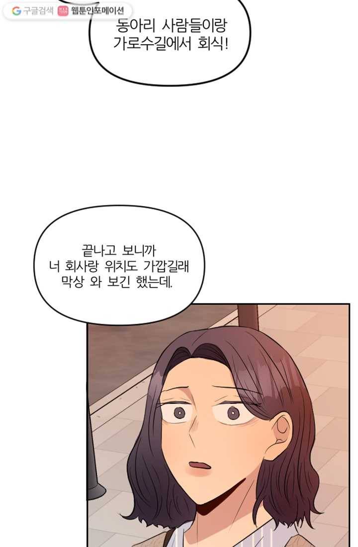 어른이 9화 5