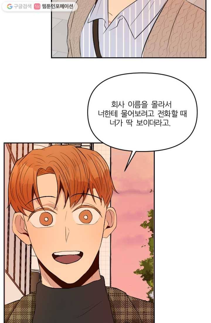 어른이 9화 6