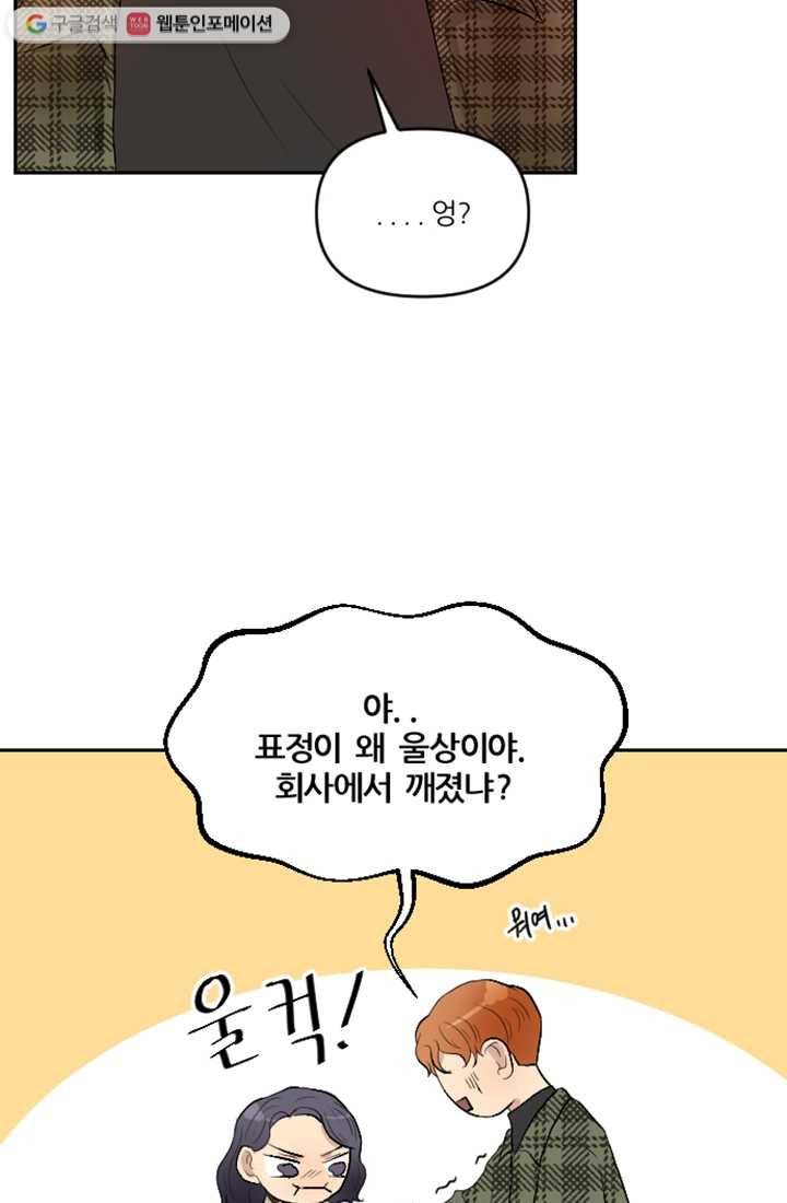 어른이 9화 7