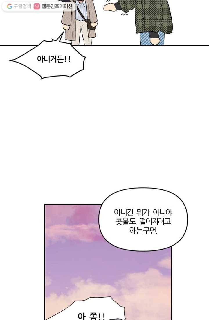 어른이 9화 8