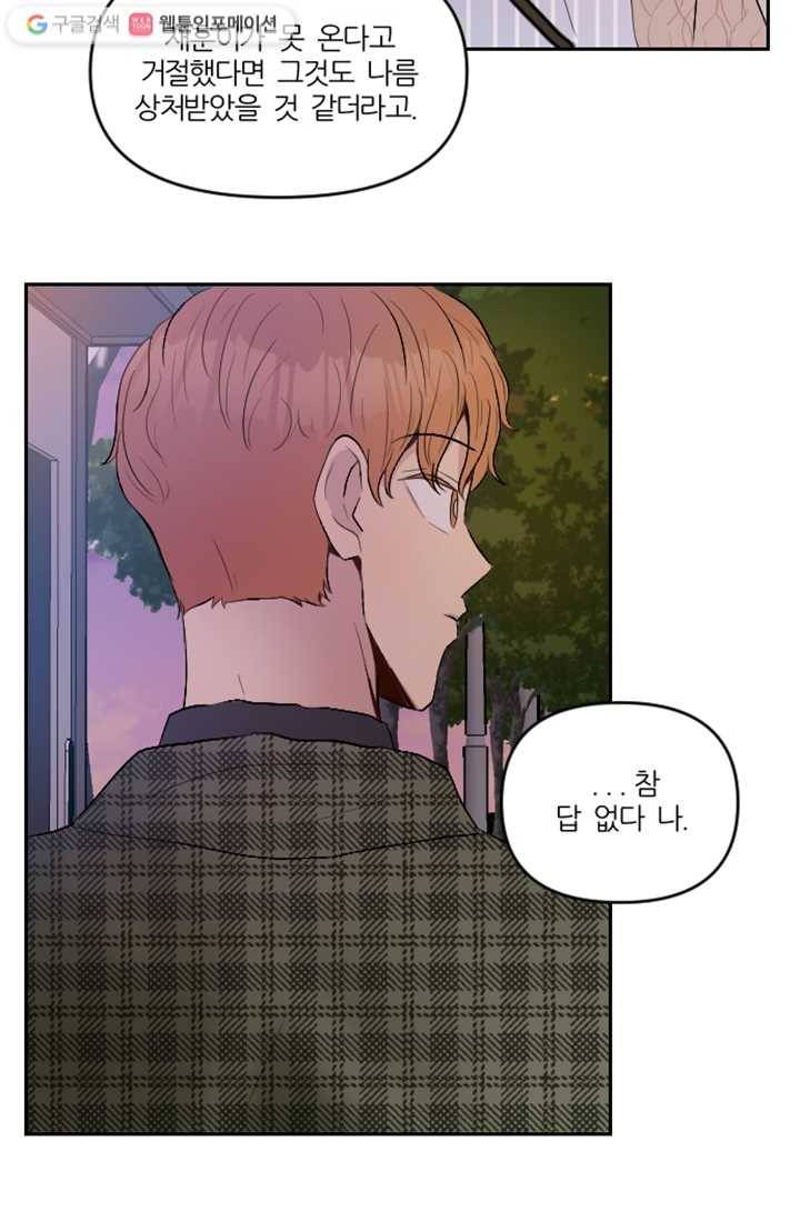 어른이 9화 13