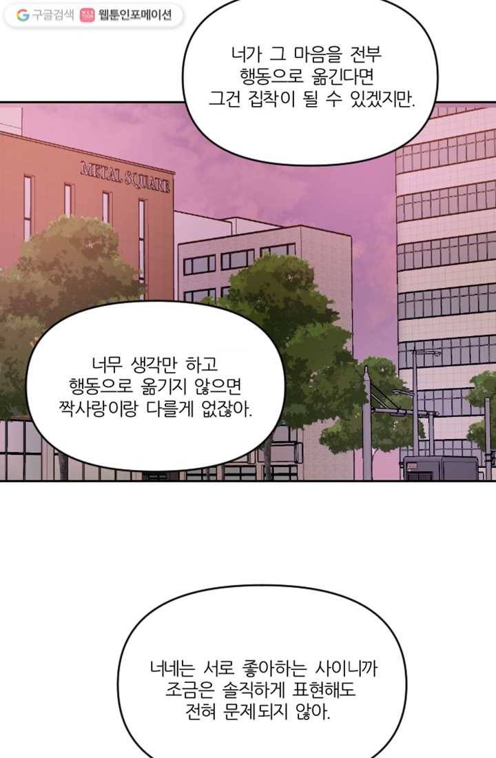 어른이 9화 20