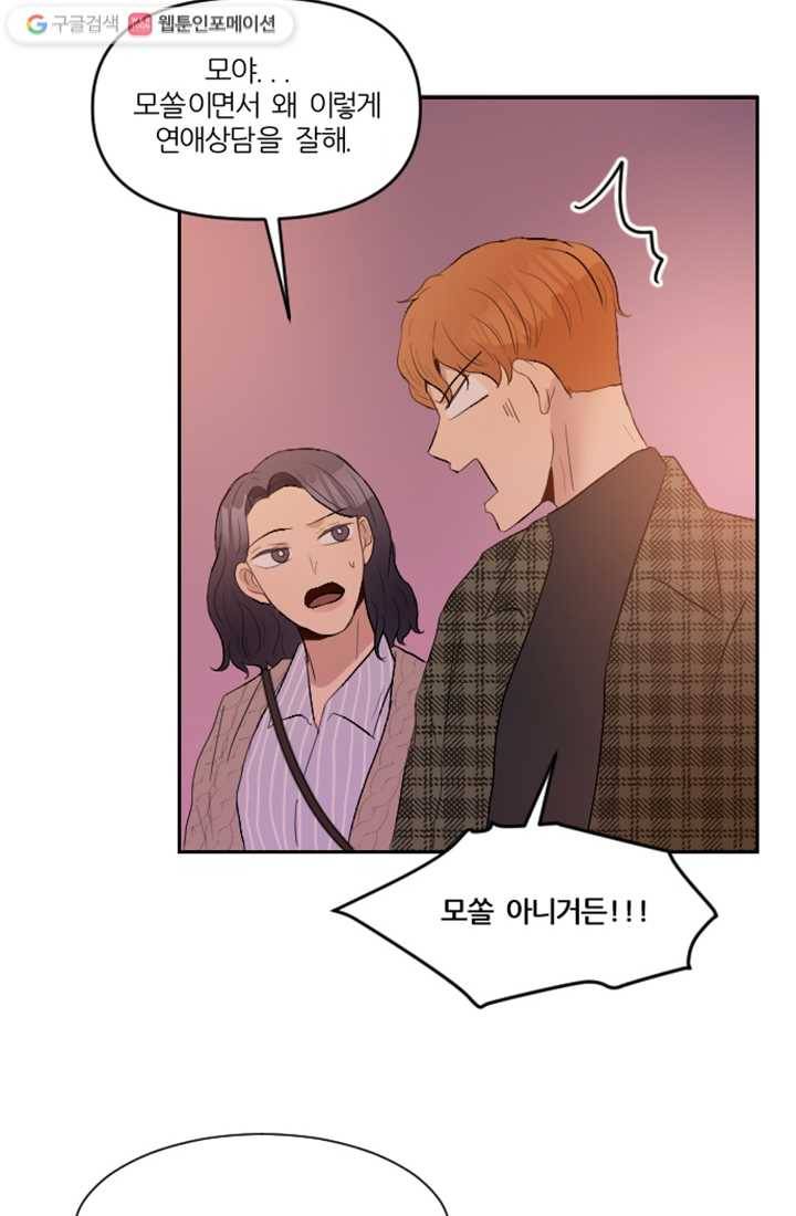 어른이 9화 23