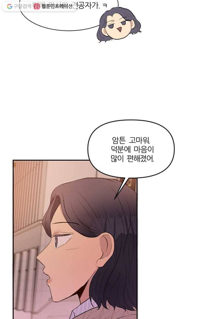 어른이 9화 24