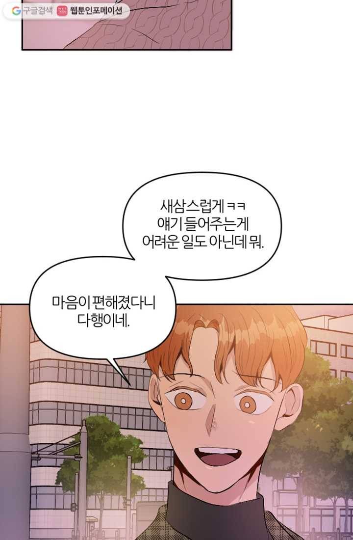 어른이 9화 25