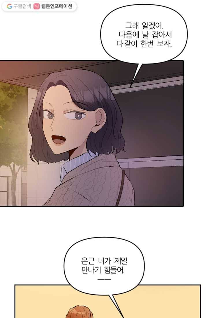 어른이 9화 28
