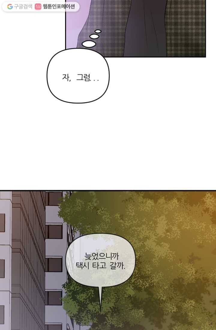 어른이 9화 31