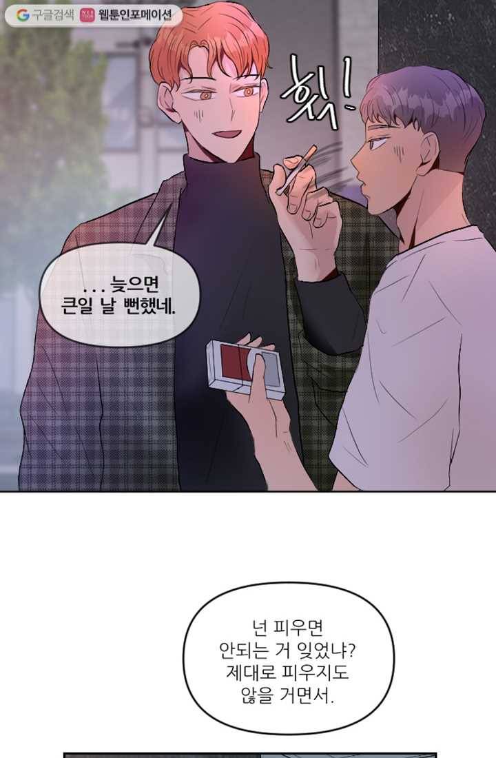 어른이 9화 38