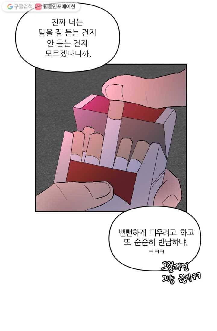 어른이 9화 40