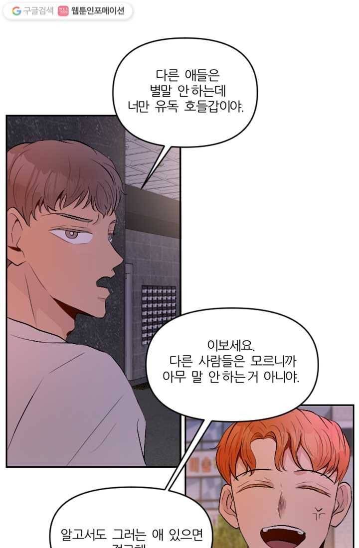 어른이 9화 41