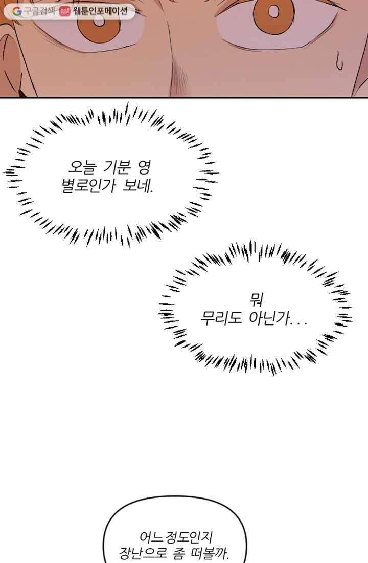 어른이 9화 43