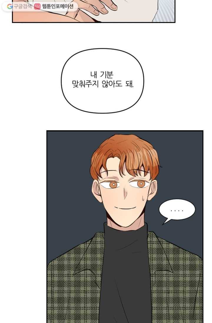 어른이 9화 52
