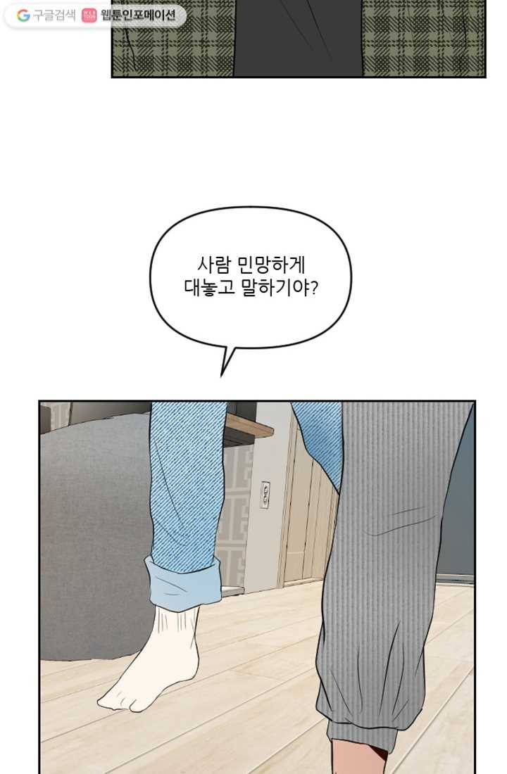 어른이 9화 53