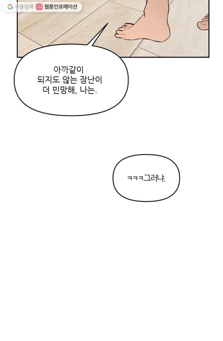 어른이 9화 54
