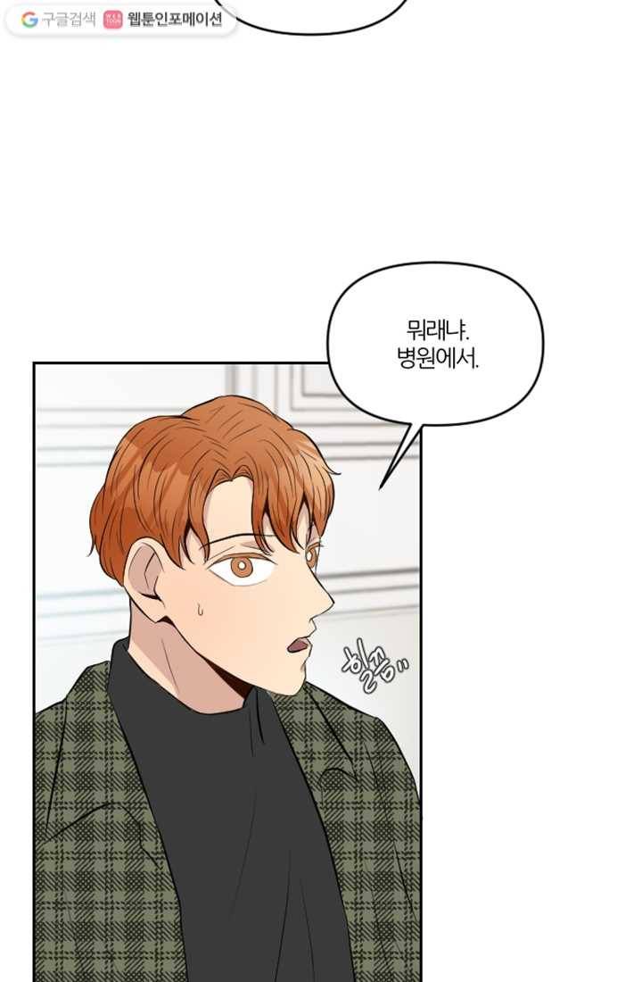 어른이 9화 56