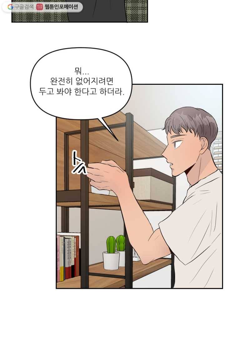 어른이 9화 57